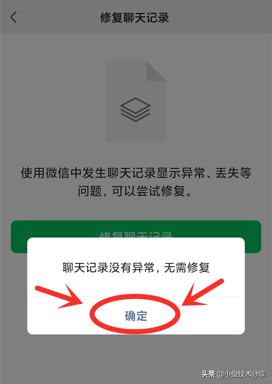 如何恢复已经删除微信的聊天记录