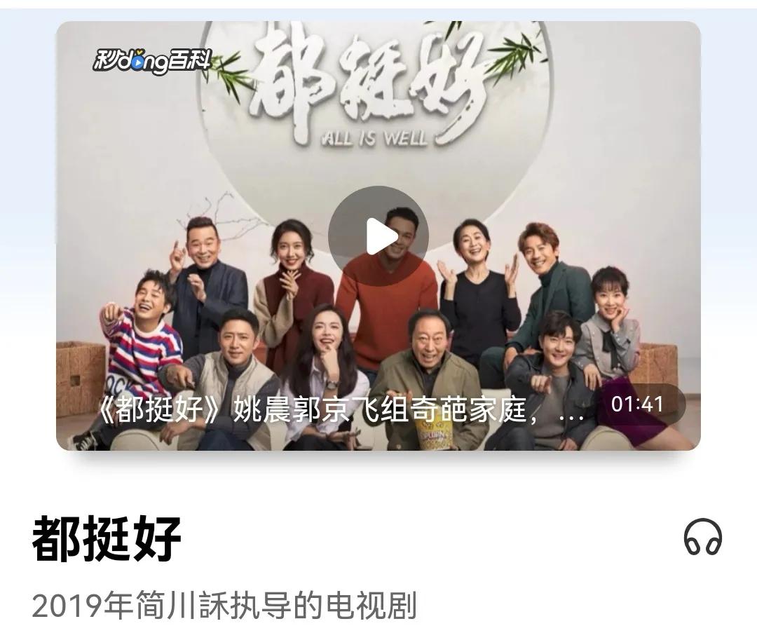 都挺好分集剧情介绍