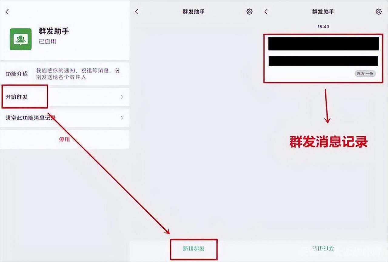 微信群发怎么操作？手把手教你微信群发消息