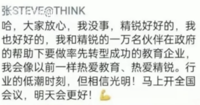 为什么从精锐教育辞职(精锐教育创始人称已倾家荡产是真的吗)_1