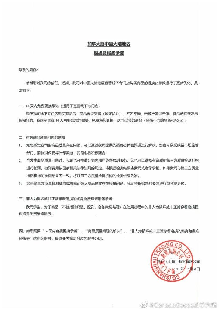 加拿大鹅承诺14天内免费换货）