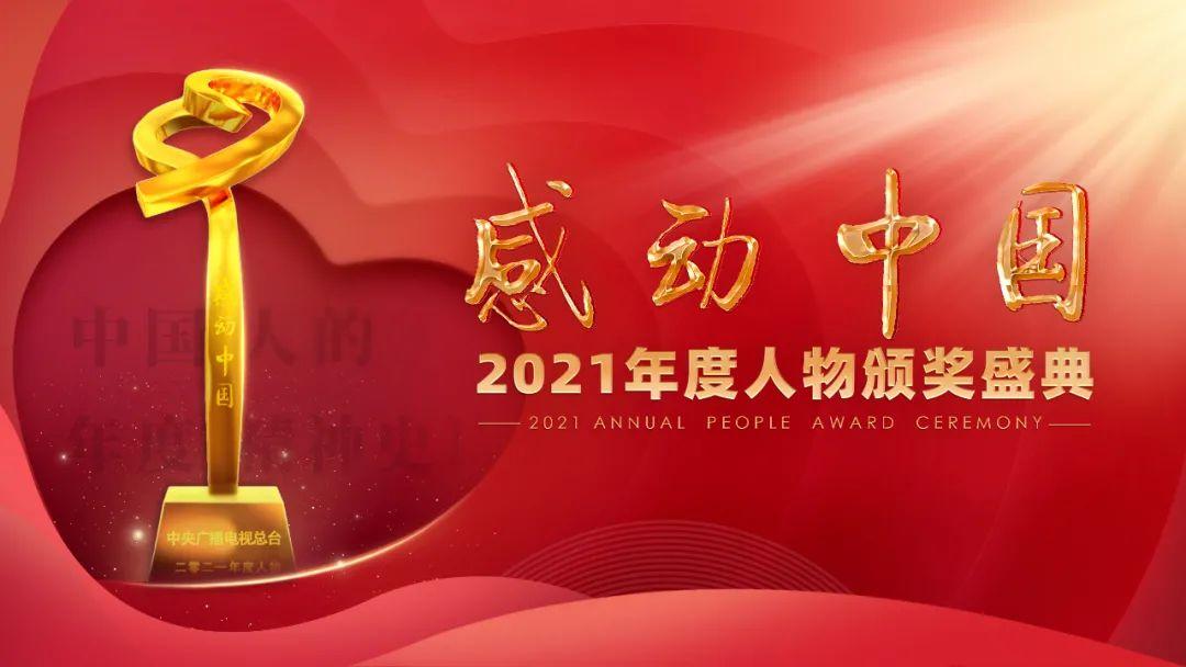 感动中国十大人物(感动中国十大人物颁奖词)