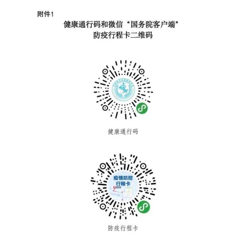 行程码二维码打印(行程码入口二维码打印)