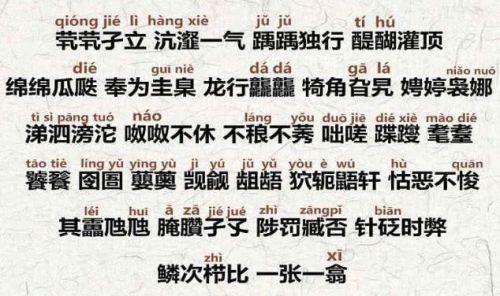 关于歌曲生僻字歌词