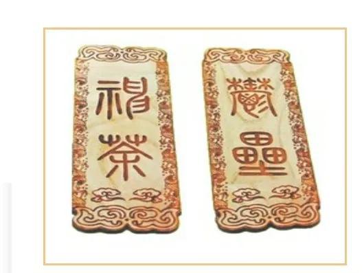 从民俗文化方面谈对联的来历以及贴对联的讲究与禁忌