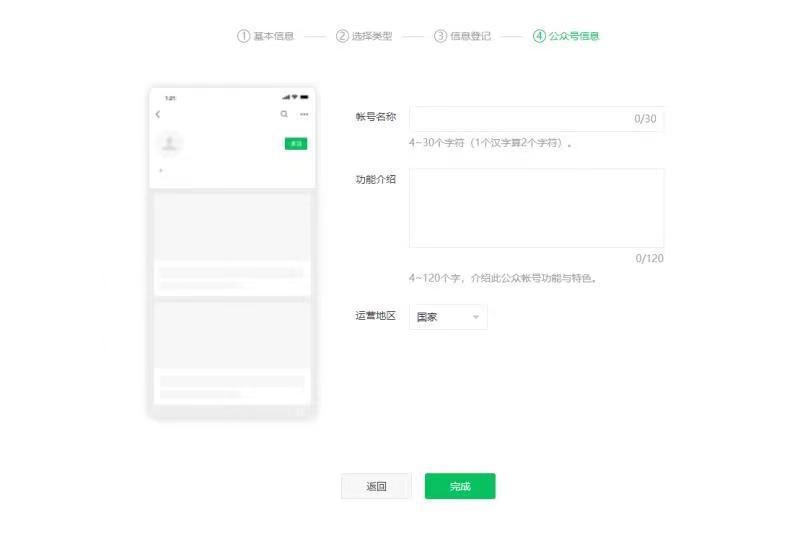 微信公众平台官网注册(微信公众平台官网注册流程)
