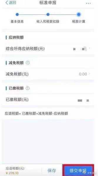 个人所得税怎么申报退税(个人所得税怎么申报退税条件)