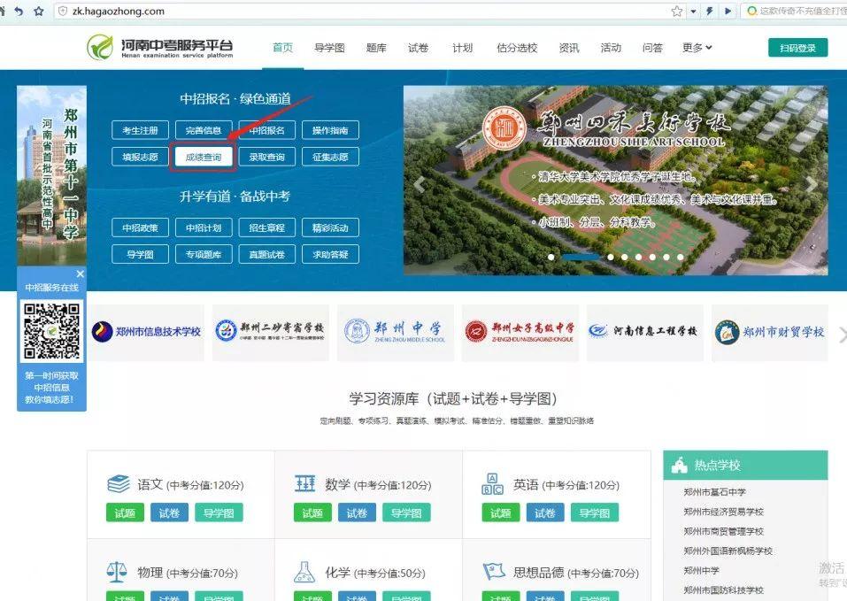 河南中考服务平台官网登录入口(河南中考服务平台查询)