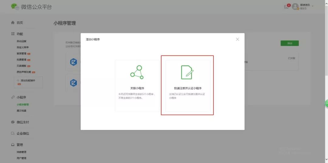 小程序如何注册(微信小程序毕设题目)
