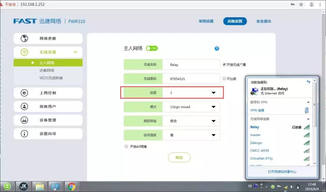 WIFI中继是什么意思