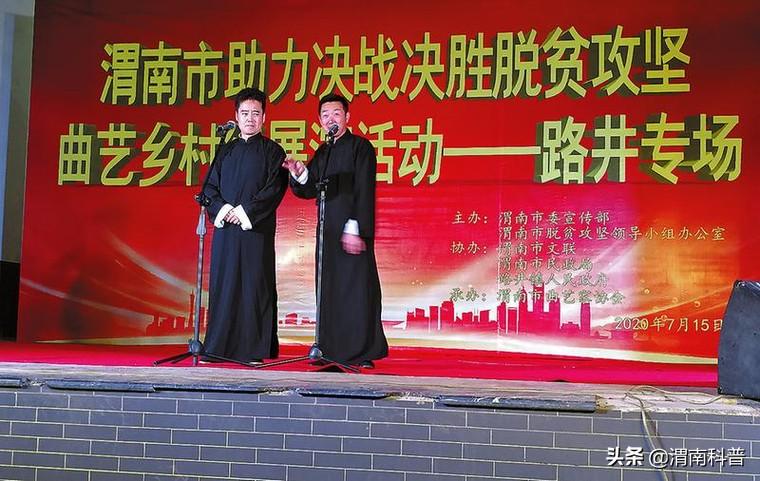 渭南市帮助决定性战胜贫困的曲艺乡村表演活动在合阳首