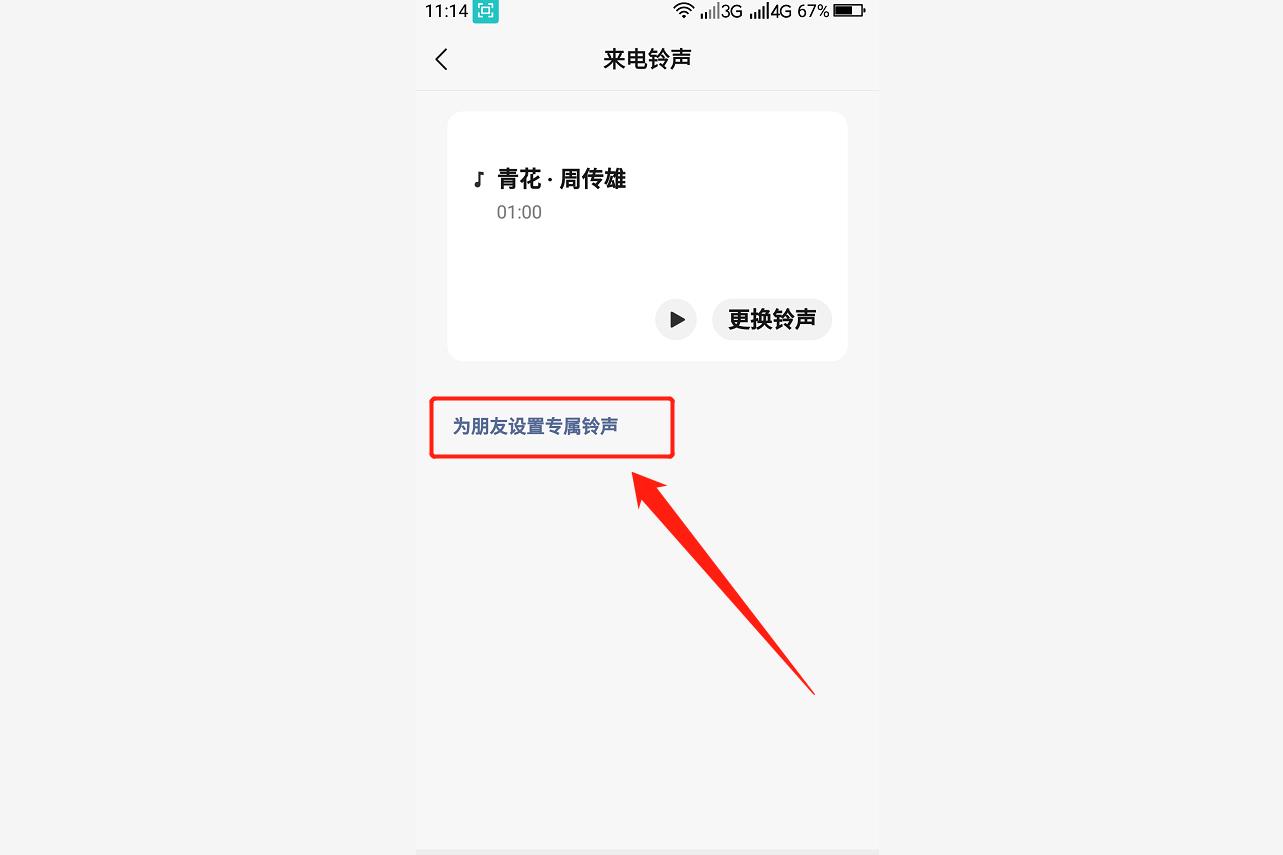 微信铃声怎么设置？按照这个步骤操作，轻松搞定它