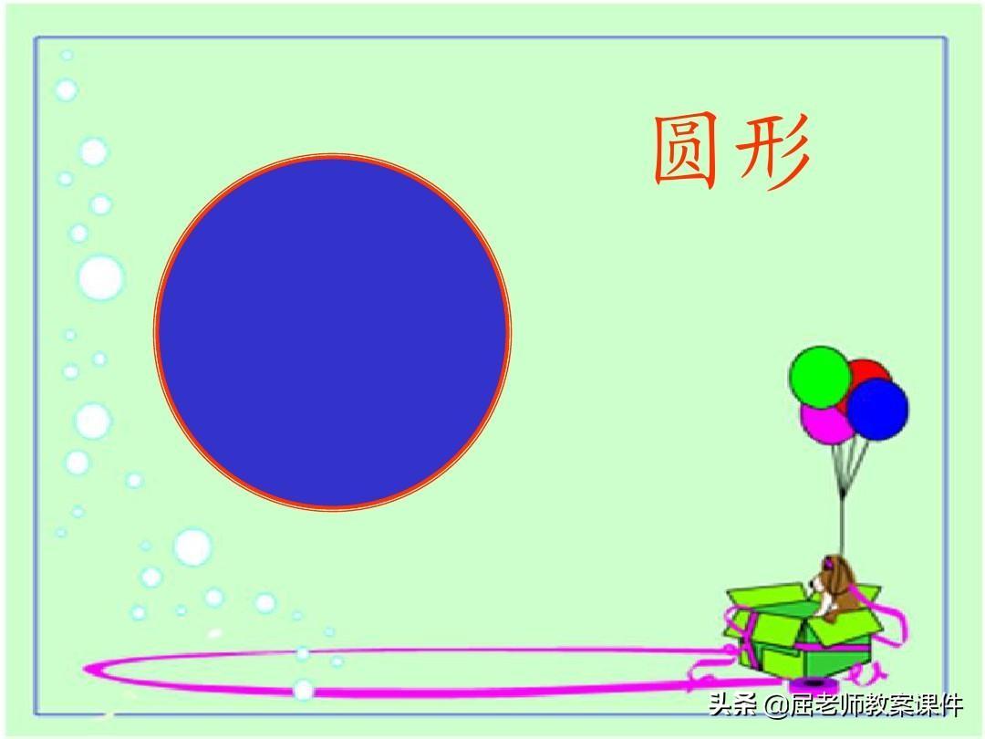 圆的认识教案 圆的认识优秀教案