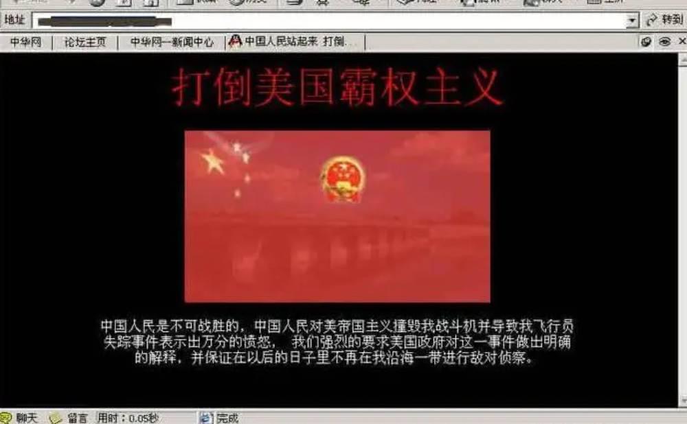 中美黑客大战 20年前的黑客大战