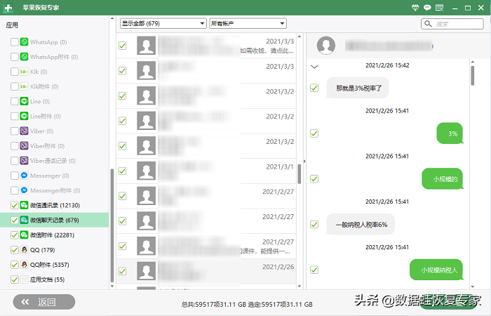 微信恢复某个人全部聊天记录 怎么恢复指定人微信聊天记录？