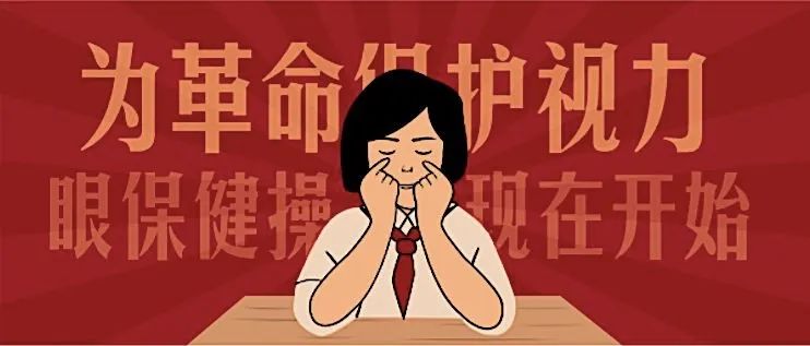 眼保健操真的有用嘛(眼保健操真的没用吗)