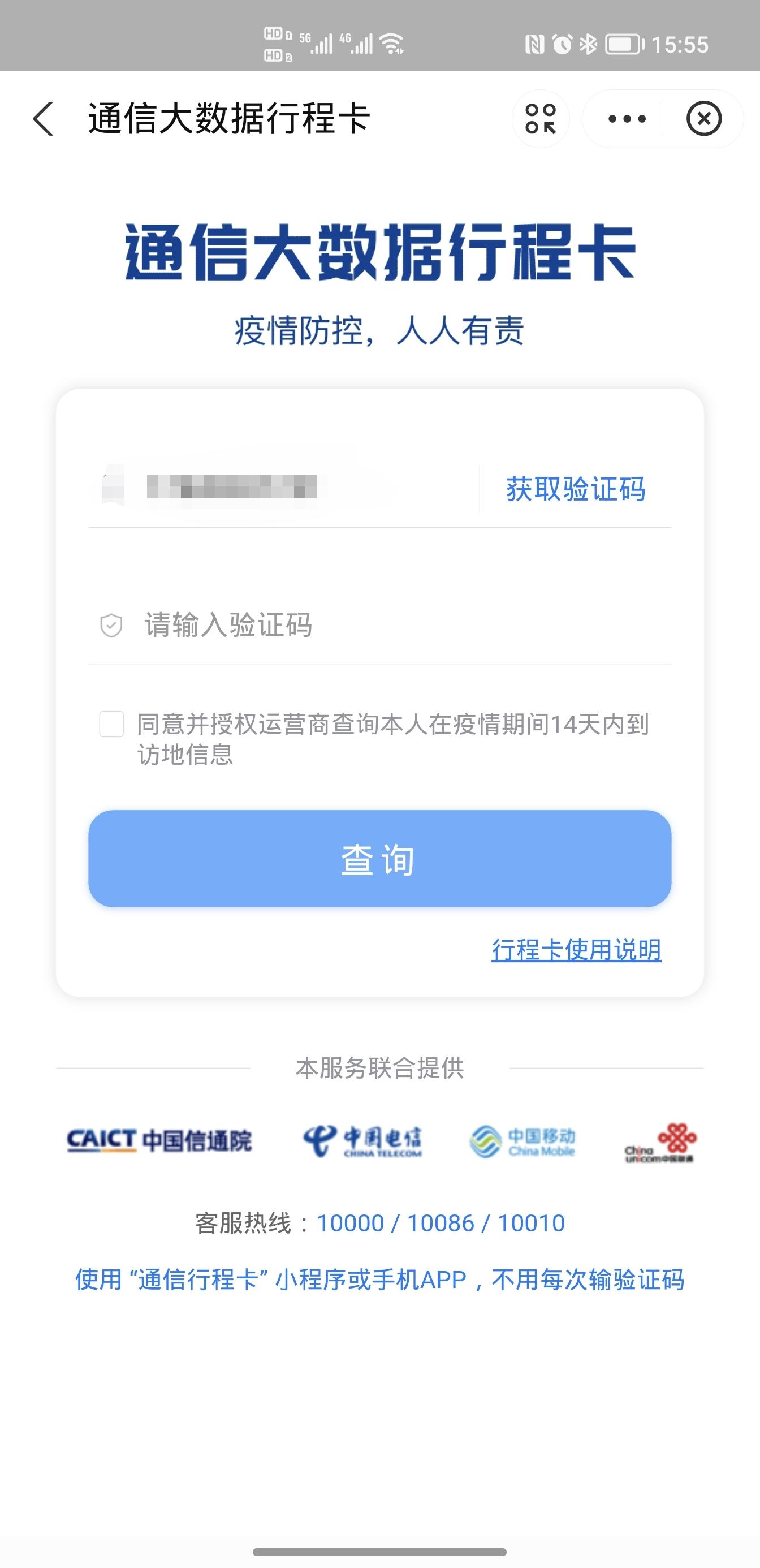 行程码与健康码合并(行程码和健康码怎么合并图)