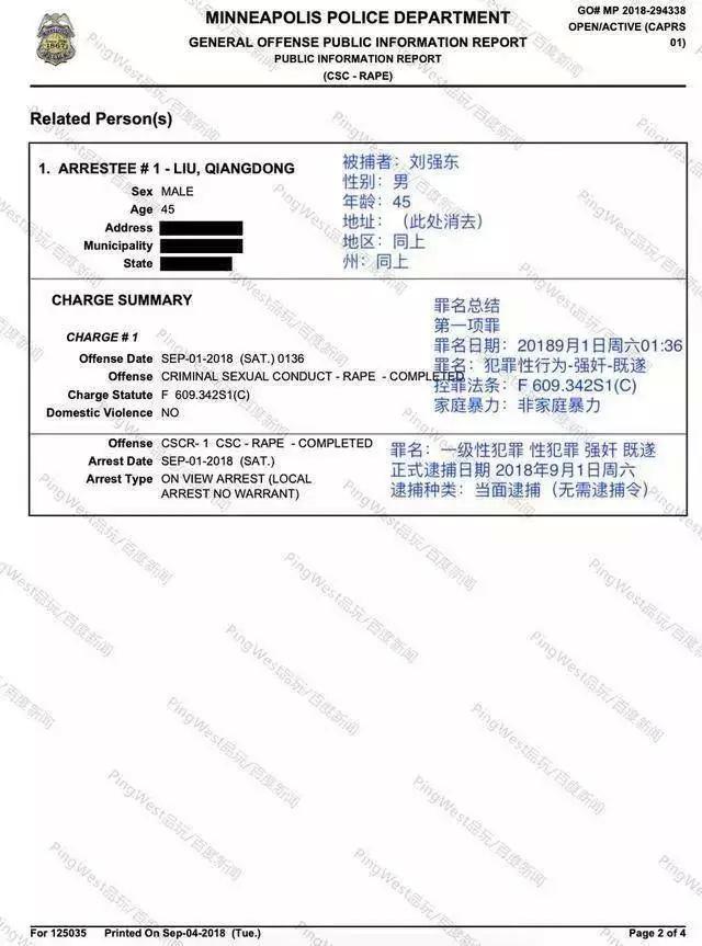 刘强东案件是怎么回事（刘强东案事件始末）