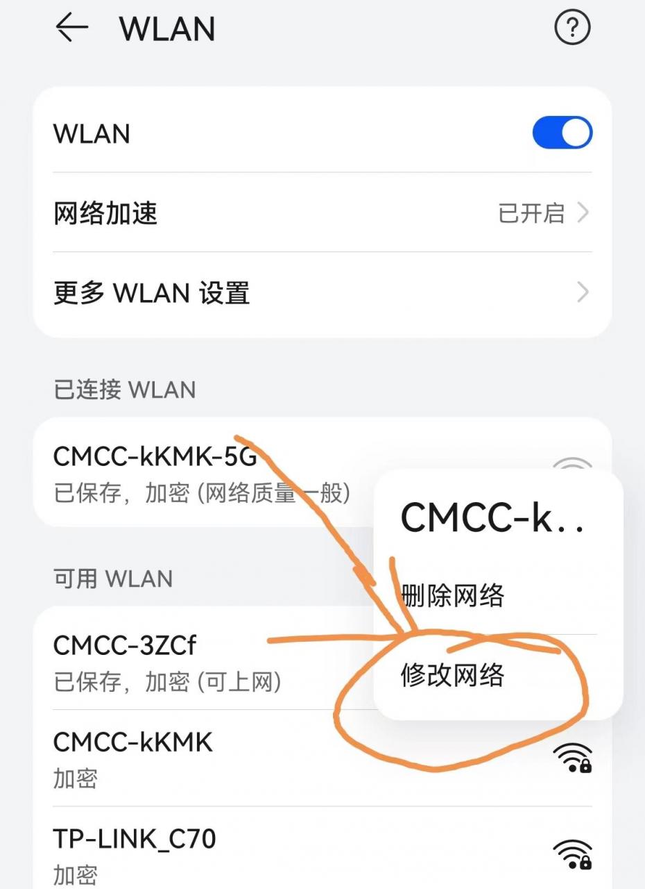 手机怎么修改自家Wifi密码