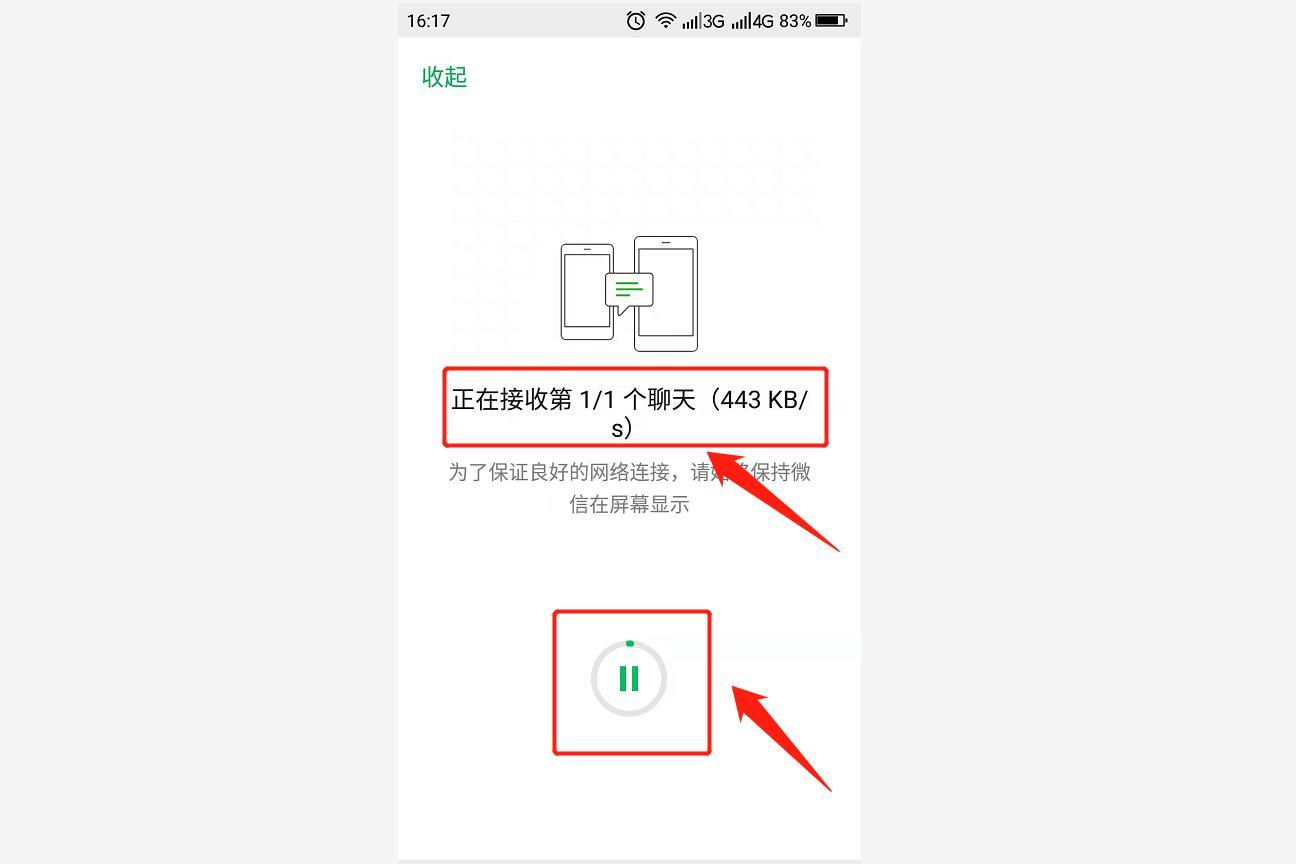 微信聊天记录怎么传到另一个手机 两个微信共享聊天记录
