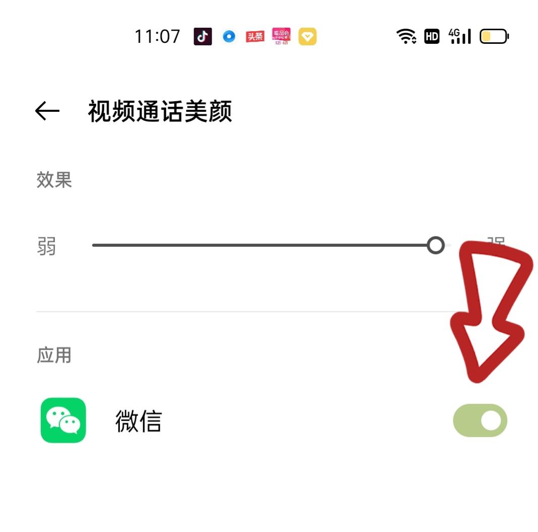 微信如何开美颜(微信哪里可以开美颜)