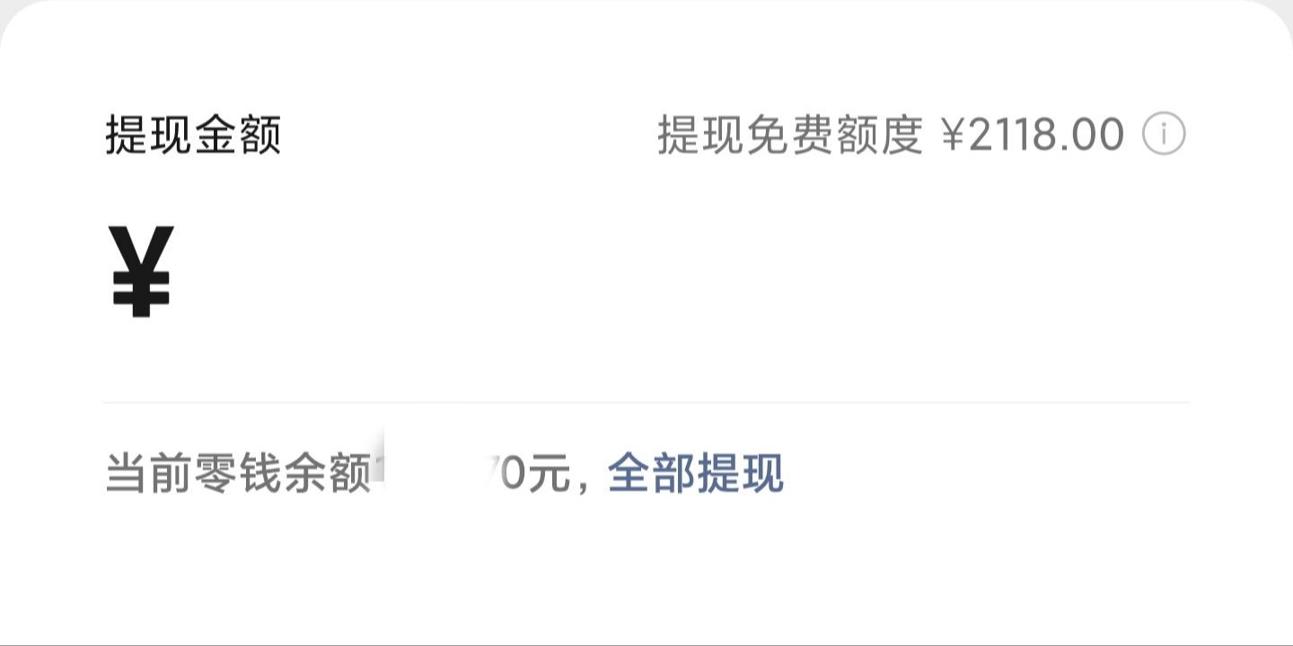 微信手续费(微信手续费免费额度在哪)