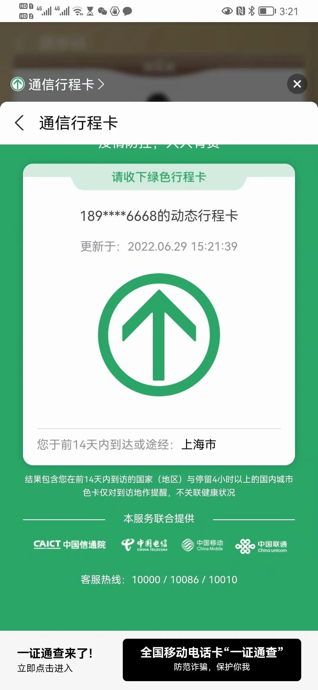 行程码爱情(上海现在行程码带吗)