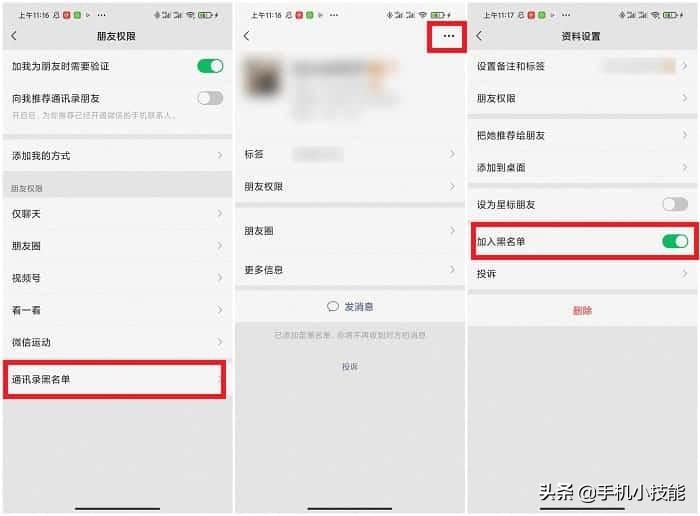微信拉黑的人怎么找回来(微信朋友拉黑了如何恢复正常)