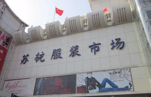 四季青在哪里(杭州九堡服装城)