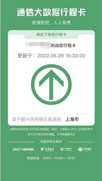 上海什么时候解除星号（行程卡摘星）