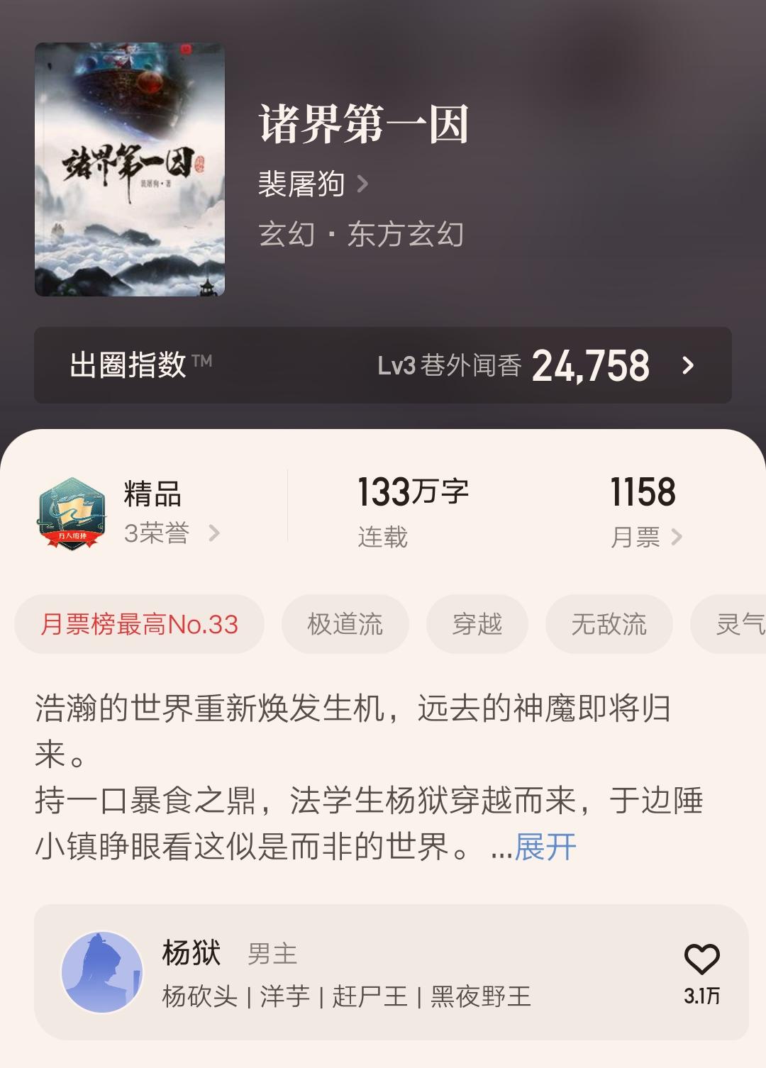 我不做大佬好多年（13本最新达成万订的精品小说汇总）