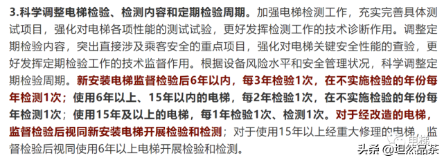 总局：年底前全面实现电梯检验、检测分离