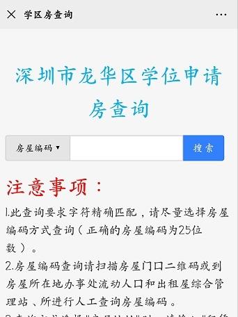 学区房锁定在哪里查询 学区房查询结果未锁定的意思