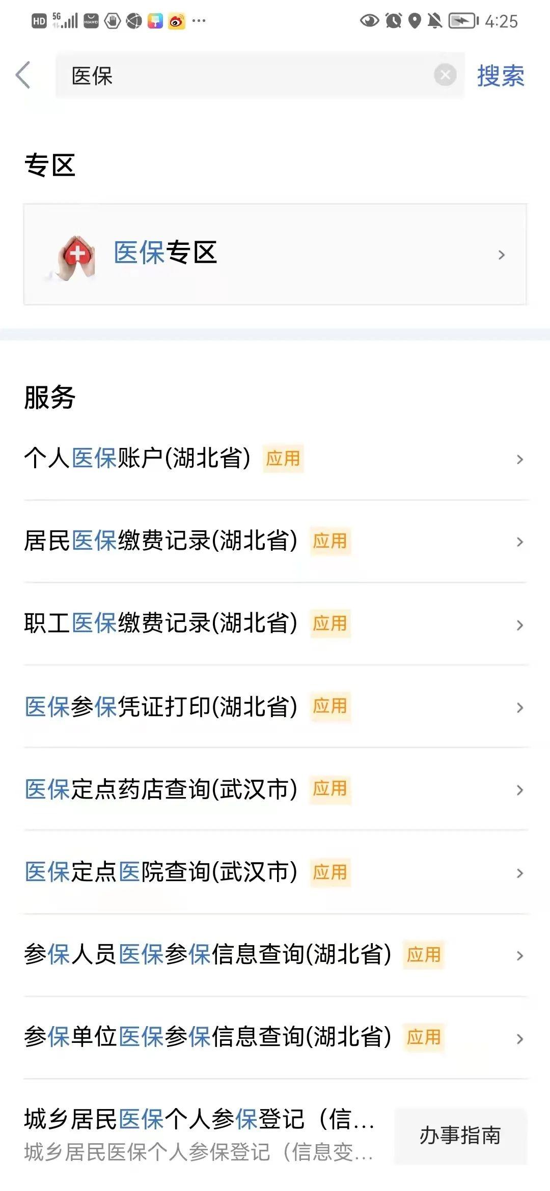 如何查询个人医保信息(医疗保险查询个人账户)