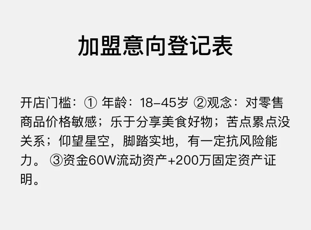 好特卖加盟条件及费用(宝赞特卖仓加盟条件)