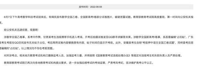 高考作弊（甘肃考生高考舞弊细节曝光）