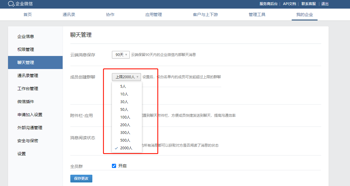 微信群人数上限（企业微信群的上限是多）