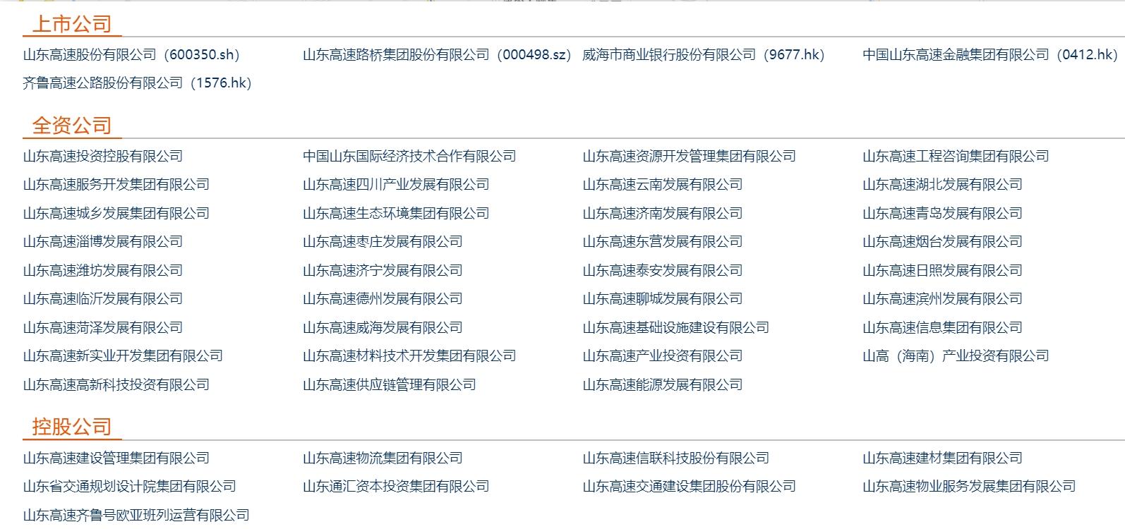 山东高速集团原董事长孙亮被查，该集团今年首次进入世界500强