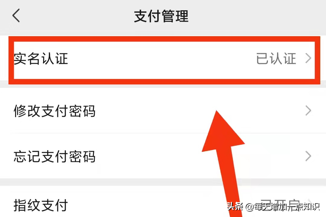 微信实名认证怎么更改成别人的