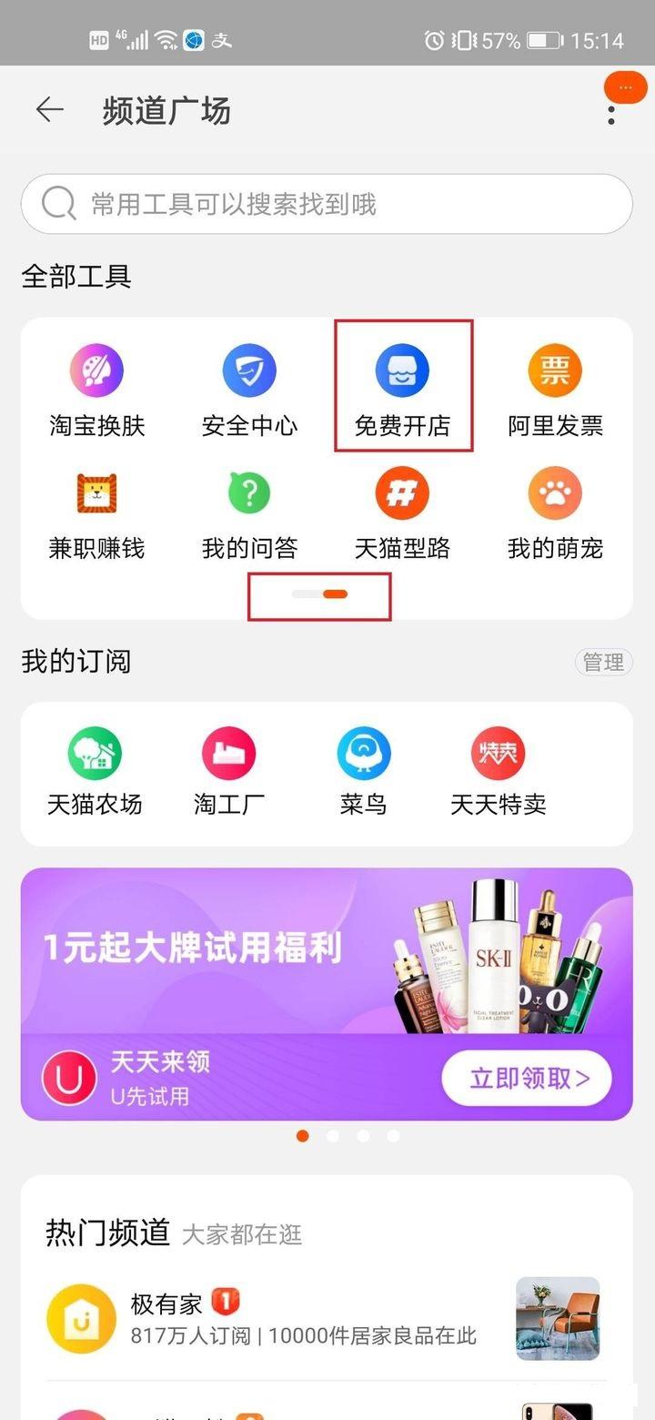 如何在网上开淘宝店(怎么入驻淘宝开店)