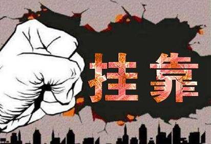 工程师证书挂靠需承担哪些法律责任
