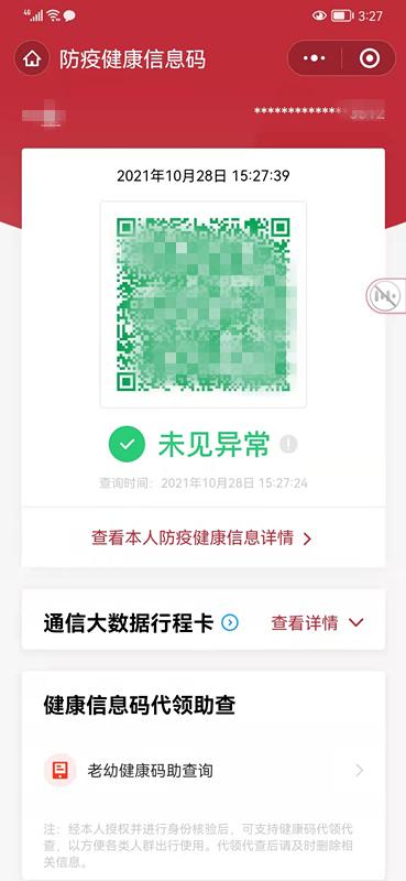 微信健康行程码(微信健康行程码怎么清除痕迹)