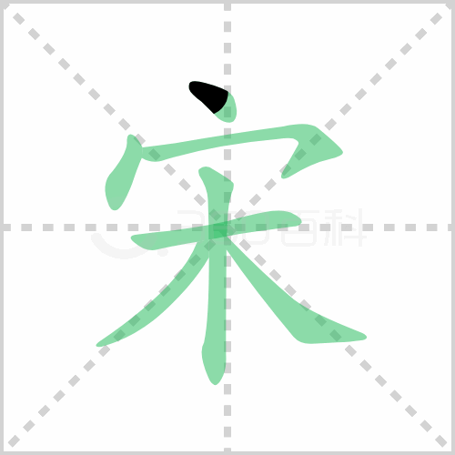 聚笔顺怎么写(聚的笔顺怎么写图解)
