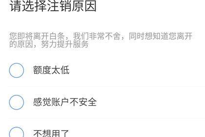京东白条怎么关闭注销(京东白条怎样注销)