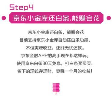 京东小金库是什么意思(京东白条存小金库是什么意思)