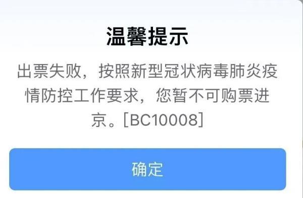 持绿码无法买返京高铁票官方回应，12306客服人员最新回应