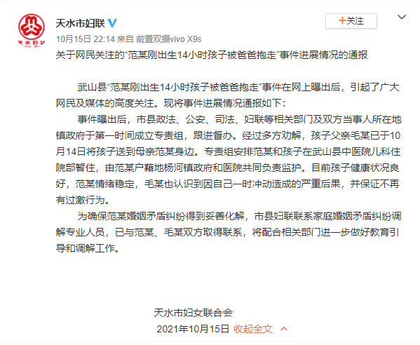 妇联通报女子被丈夫抱走刚出生孩子，事件最新报道