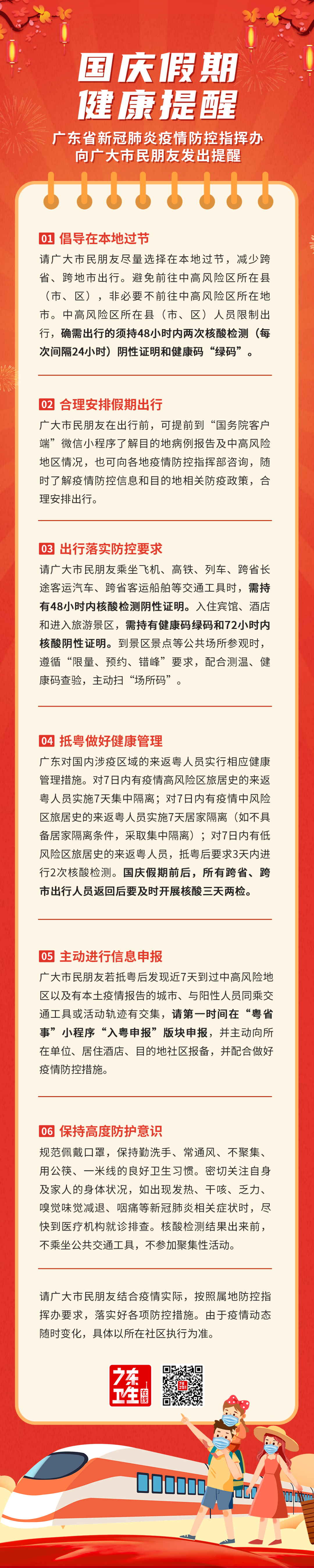 新冠肺炎最新消息广东风险