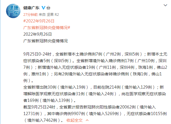 广东新冠肺炎的最新消息