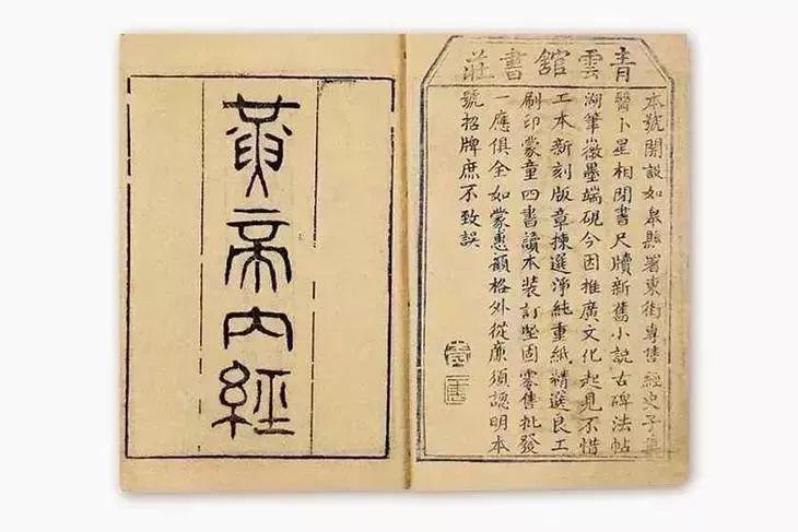 《黄帝内经》是一本书看了会后悔的书？告诉我们看世界要换种思维